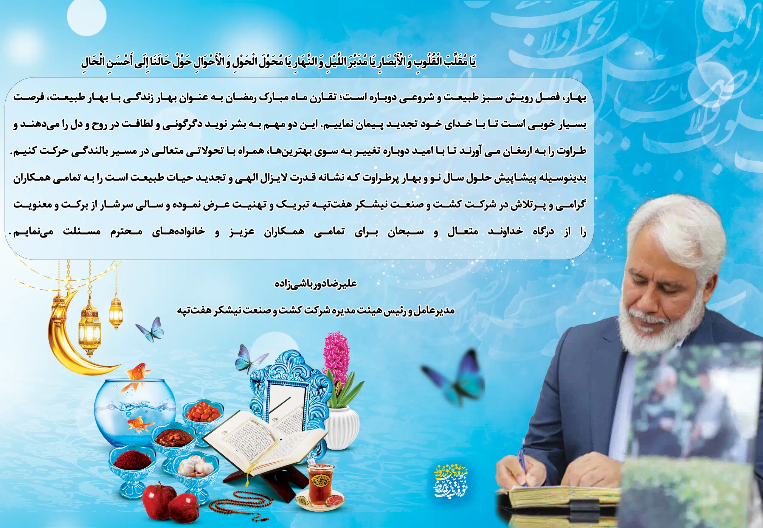دورباش تبریک عید