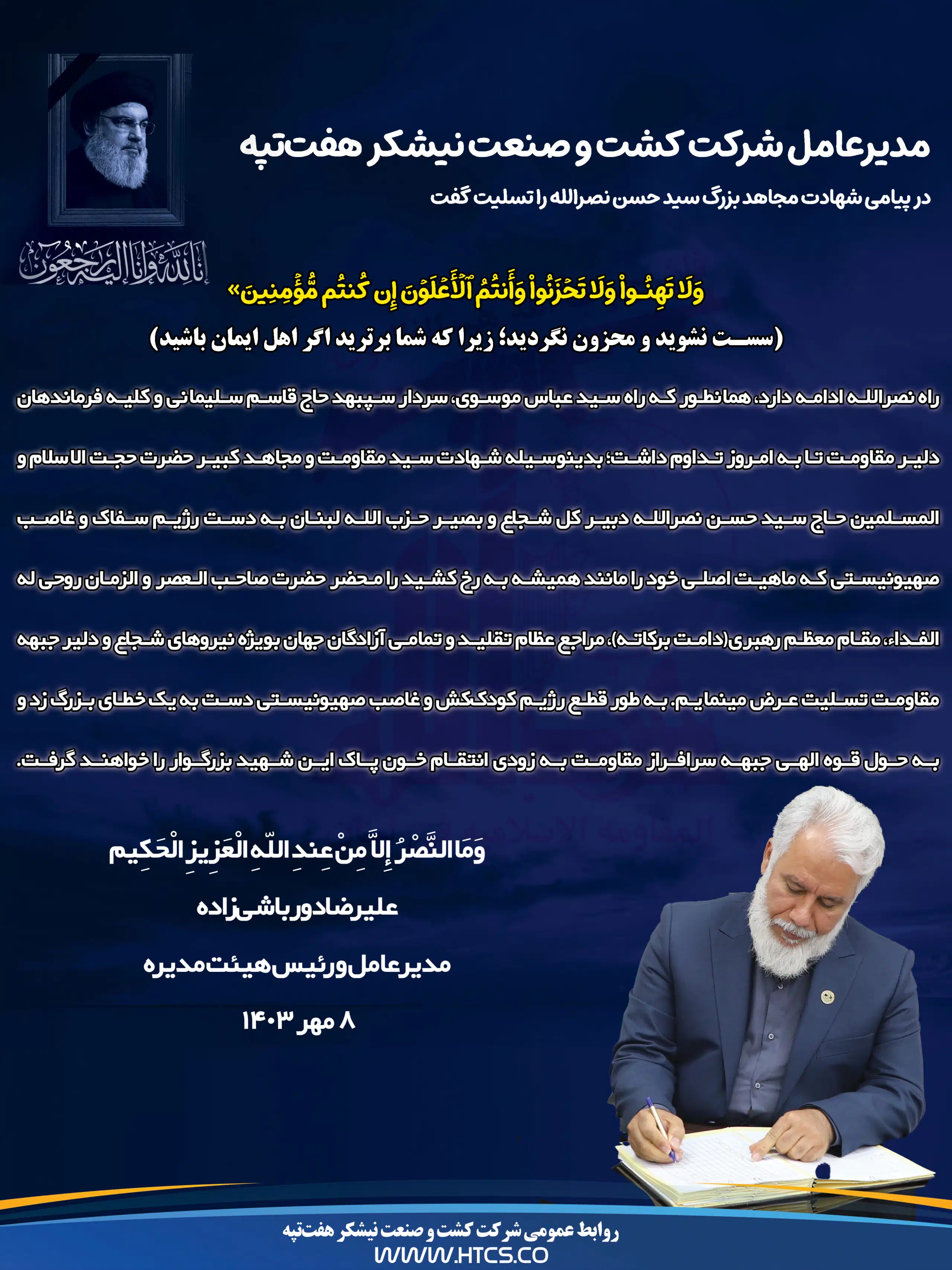پیام مدیر عامل