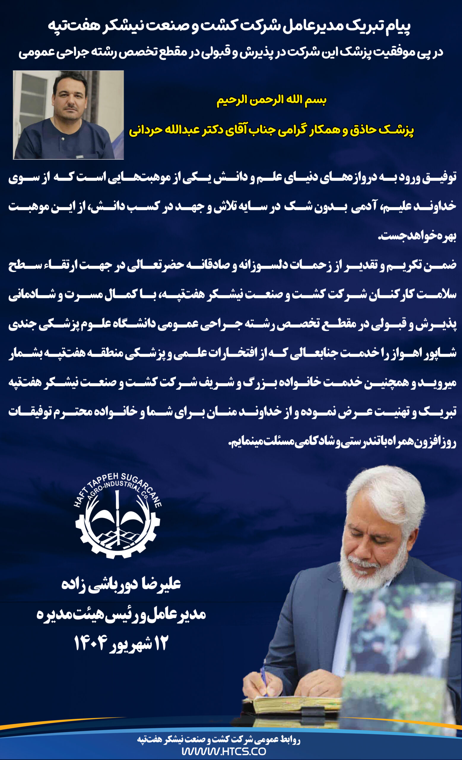 پیام مدیر عامل