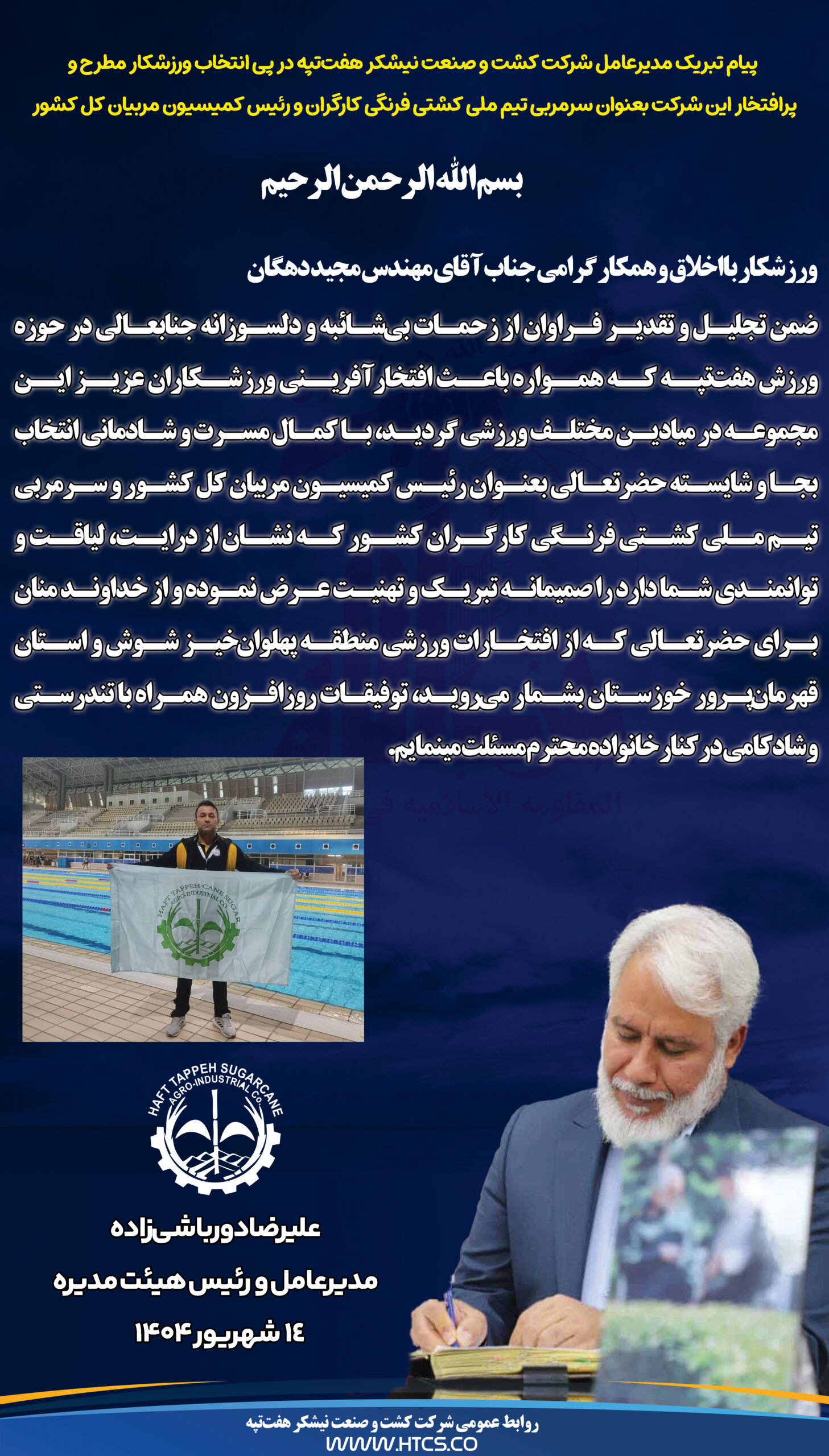 پیام مدیر عامل