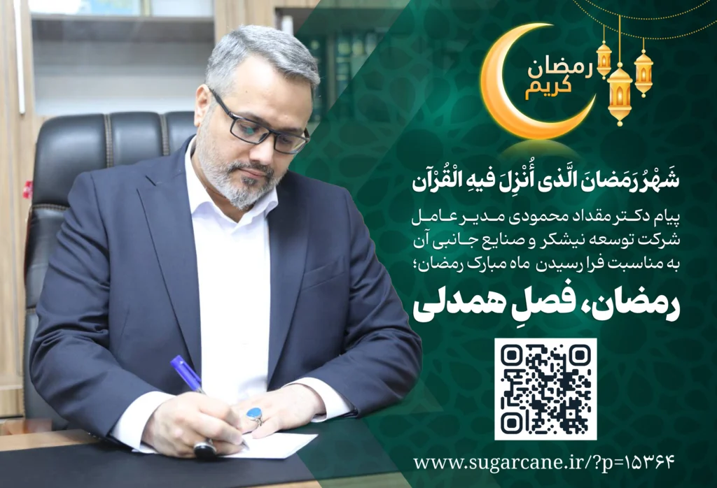پیام-دکتر-محمودی-به-مناسبت-ماه-مبارک-رمضان1404-copy-1024x698