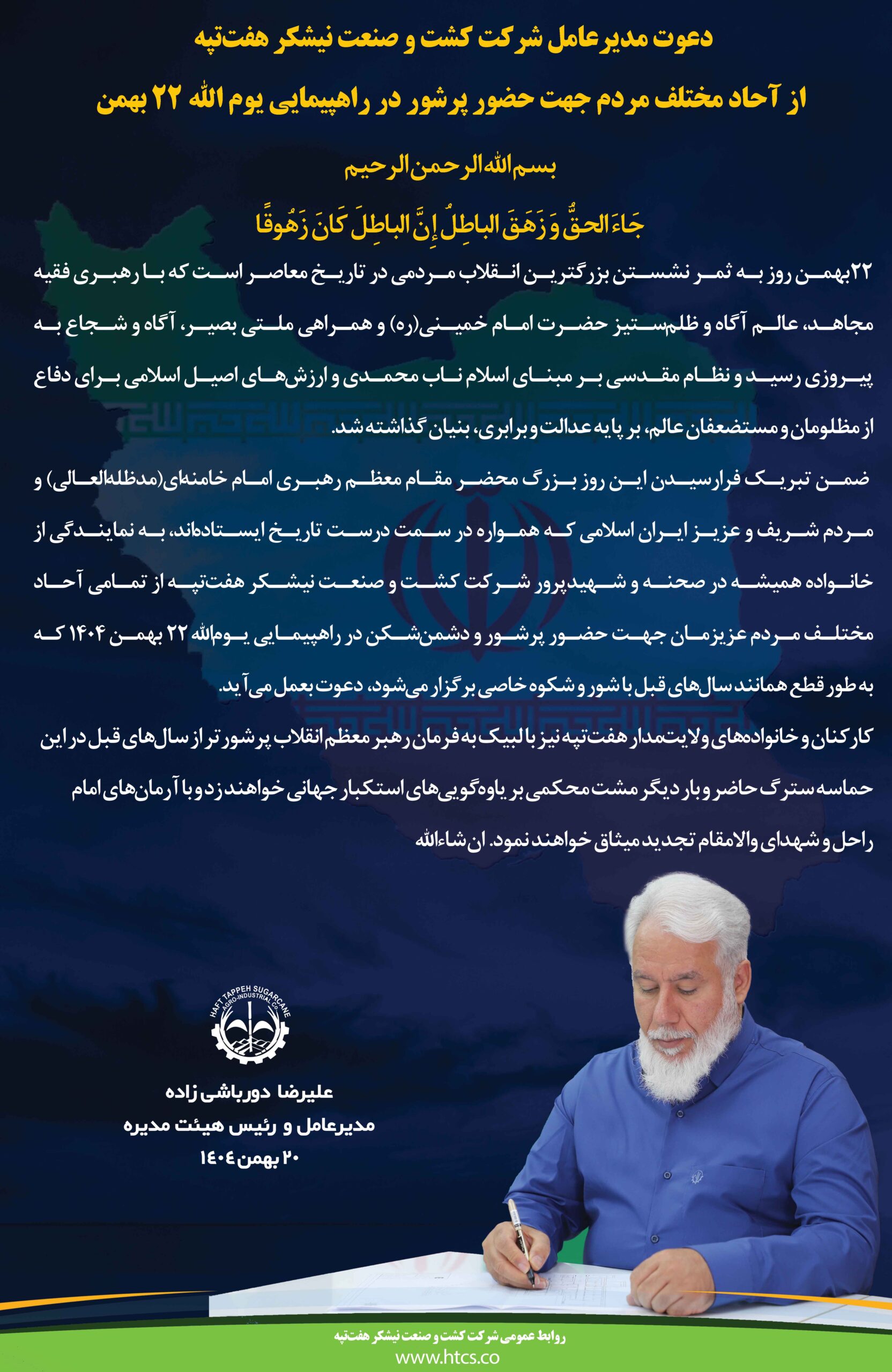 پیام مدیر عامل