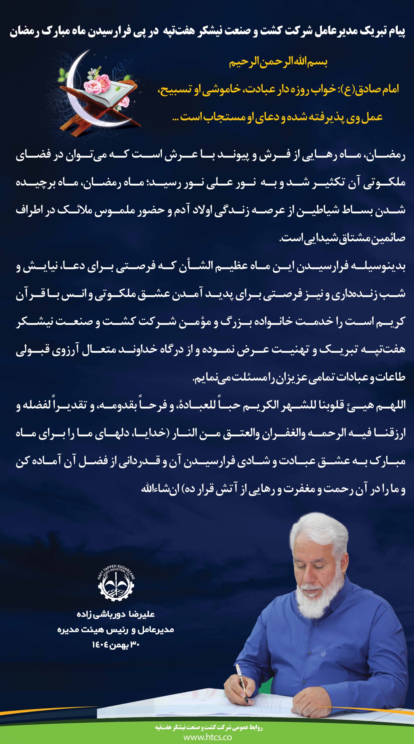 پیام مدیر عامل